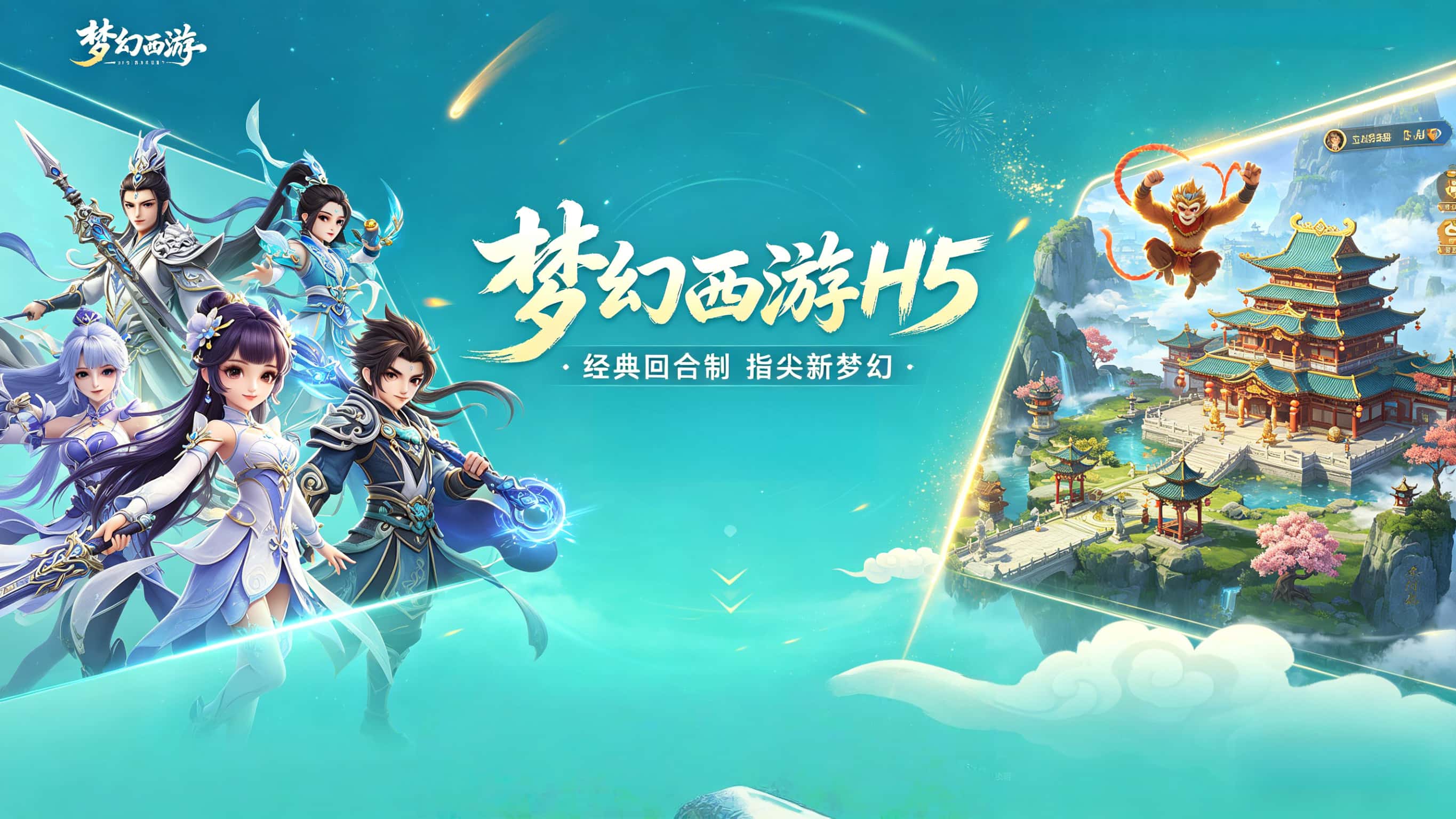 梦幻西游H5 